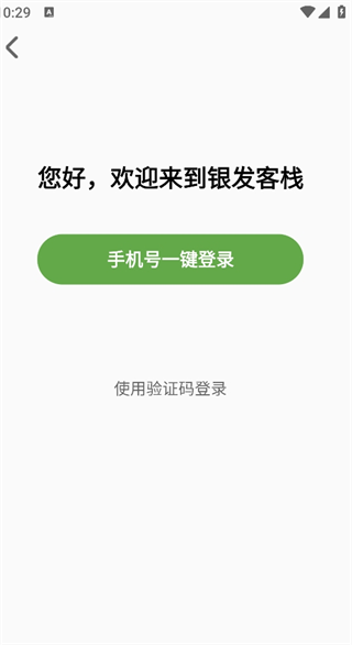 银发客栈最新版下载