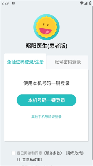 昭阳医生患者版app下载安装
