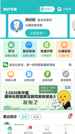 昭阳医生患者版app下载安装