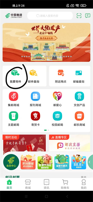 中国邮政邮我行app官方下载2025最新版