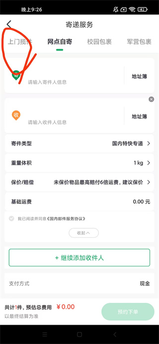 中国邮政邮我行app官方下载2025最新版