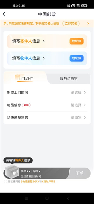 中国邮政邮我行app官方下载2025最新版