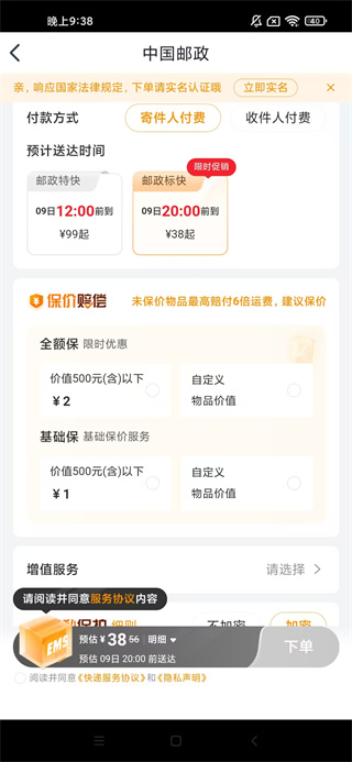 中国邮政邮我行app官方下载2025最新版