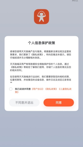 天天跳绳官方下载