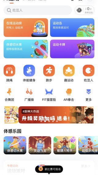 天天跳绳官方下载