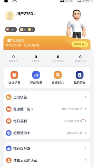 天天跳绳官方下载