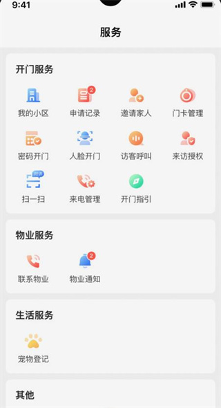 亲邻开门软件下载安装