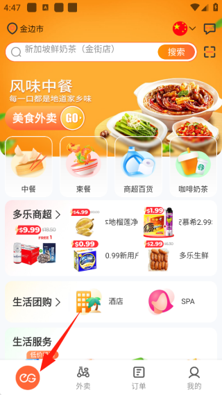 简单点外卖app官方下载
