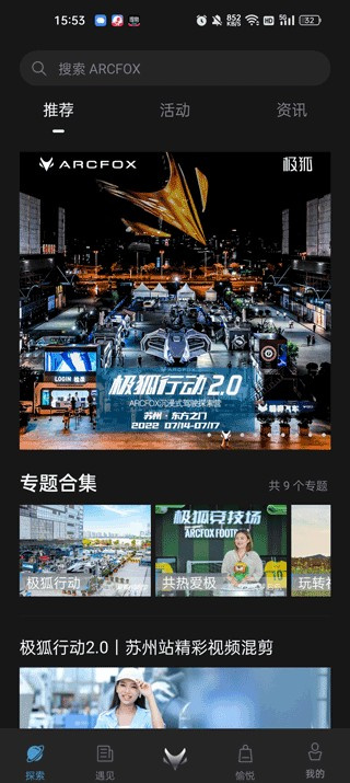 ARCFOX极狐app最新版下载
