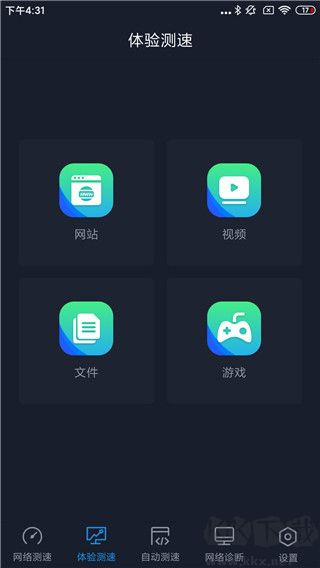 全球网测app下载2025最新版