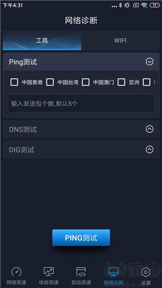 全球网测app下载2025最新版