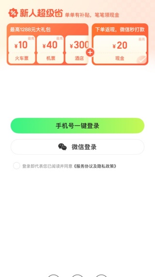 同程旅行鸿蒙版华为手机下载