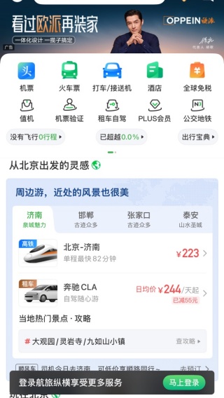 航旅纵横app下载安装2025最新版