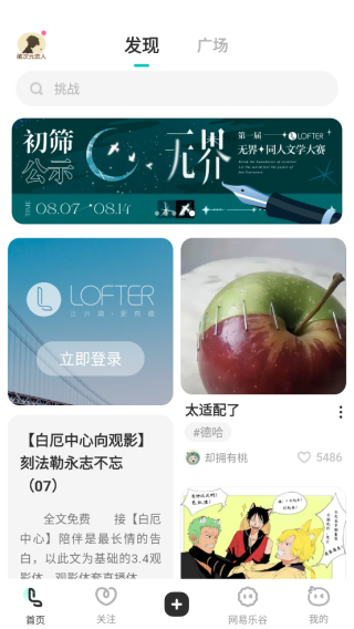 网易LOFTER官方下载