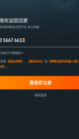 嘀嗒出行司机版软件下载（嘀嗒出租司机）