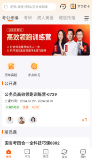 橙啦考研资料版下载