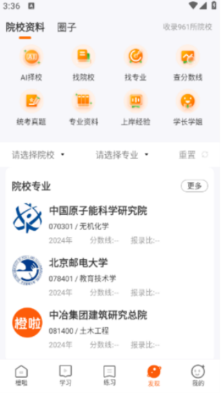 橙啦考研资料版下载