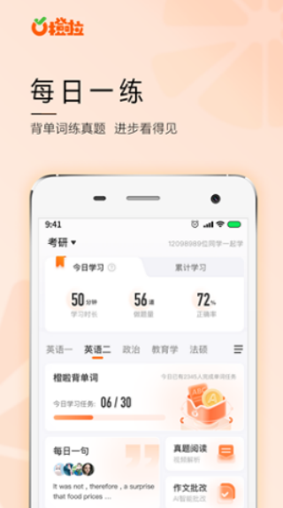 橙啦考研资料版下载