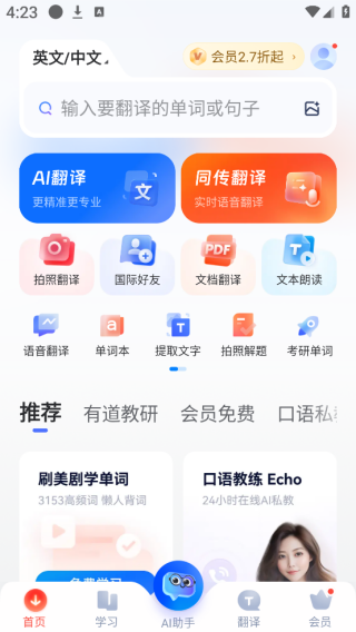 网易有道词典app下载手机版