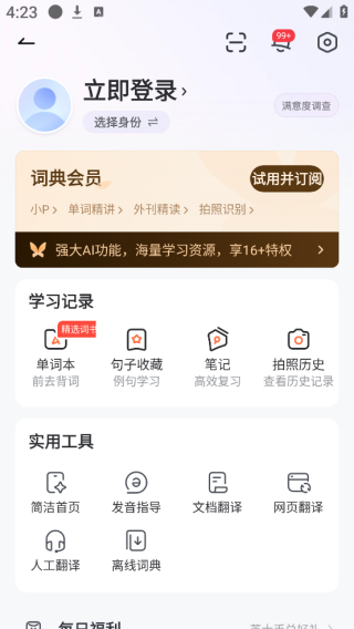网易有道词典app下载手机版