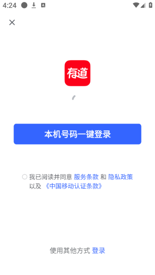网易有道词典app下载手机版