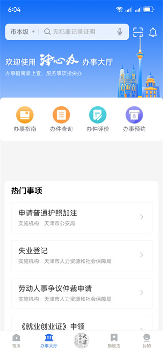 津心办实名认证app下载