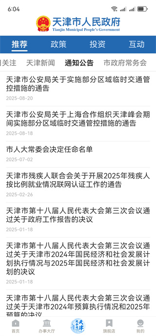 津心办实名认证app下载