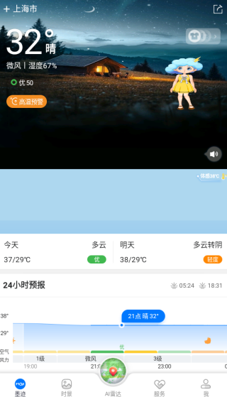 墨迹天气预报15天最新版下载