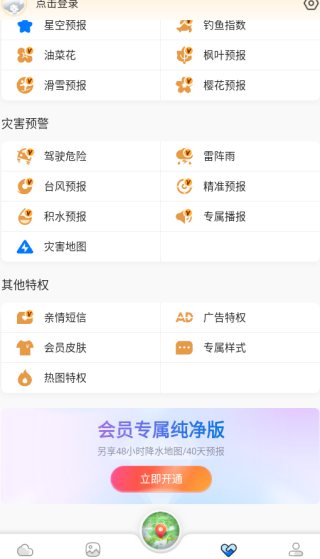 墨迹天气预报15天最新版下载