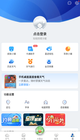 墨迹天气预报15天最新版下载