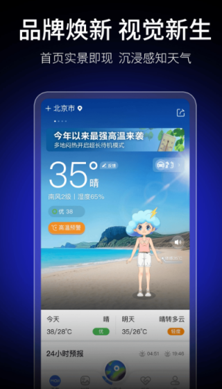 墨迹天气预报15天最新版下载