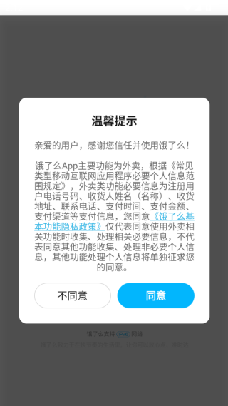 饿了么外卖送餐app下载最新版本