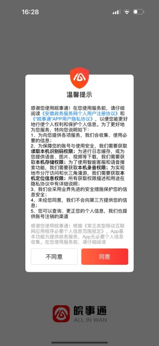 皖通app下载官方版(皖事通)