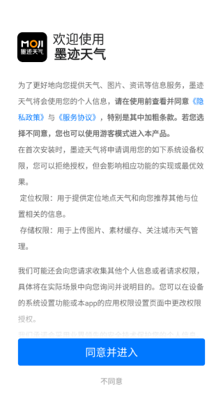 墨迹天气预报官方免费下载