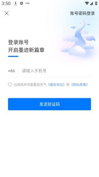 墨迹天气预报官方免费下载