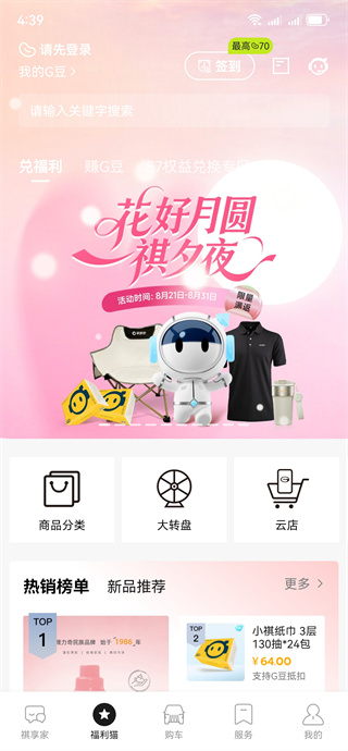 广汽传祺app下载最新官方版本