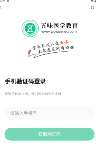 五味医学官方正版下载