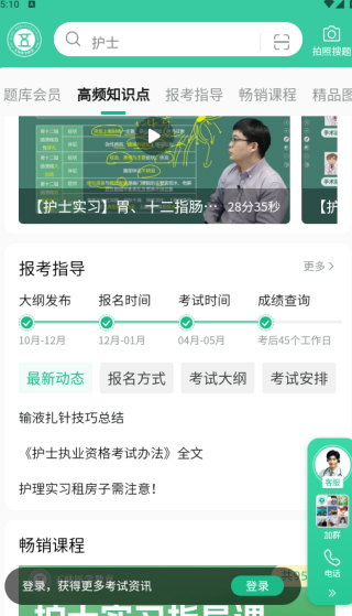 五味医学官方正版下载