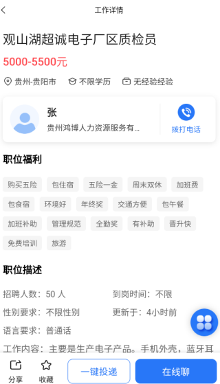 贵才招聘安卓最新版下载