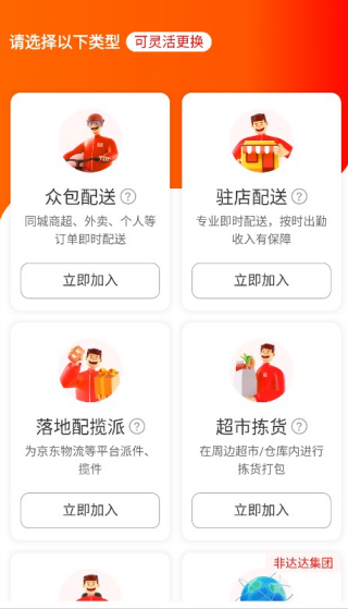 京东外卖平台官方版下载
