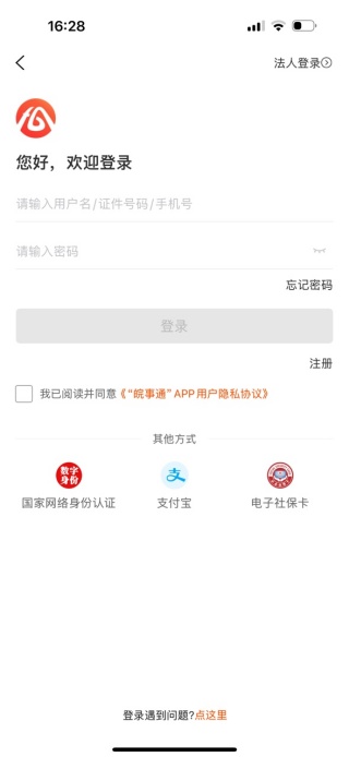 安徽省助企纾困服务app皖事通官方版