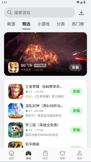 oppo应用商店官方下载