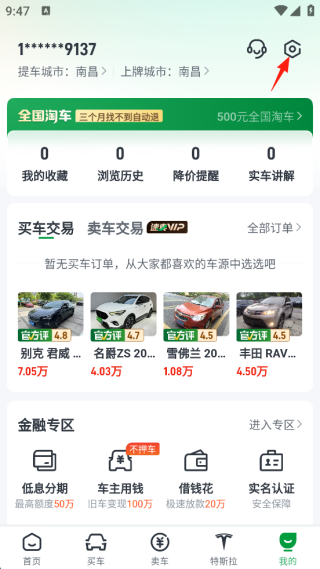 瓜子二手车app最新官方版下载
