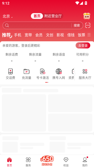 中国联通最新版下载安装