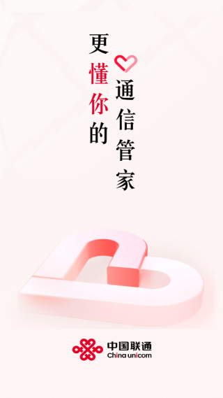 中国联通最新版下载安装