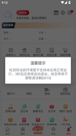 中国联通最新版下载安装