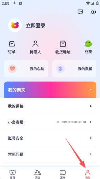 纷玩岛抢票app下载安装