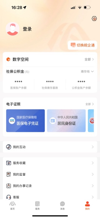 皖事通最新版2025下载