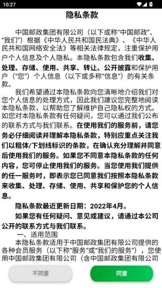 中国邮政app官方下载最新版
