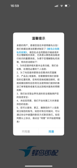 饿了么骑士版app下载安装(蜂鸟众包)